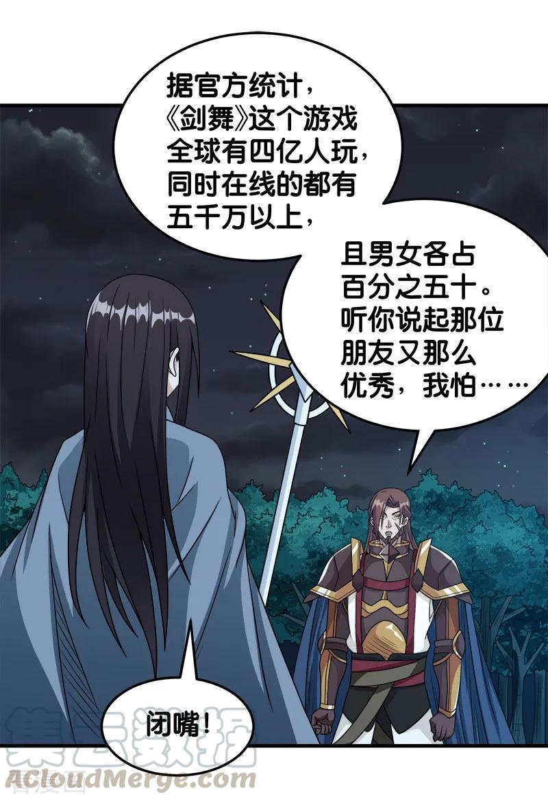 剑舞74话 自创技能