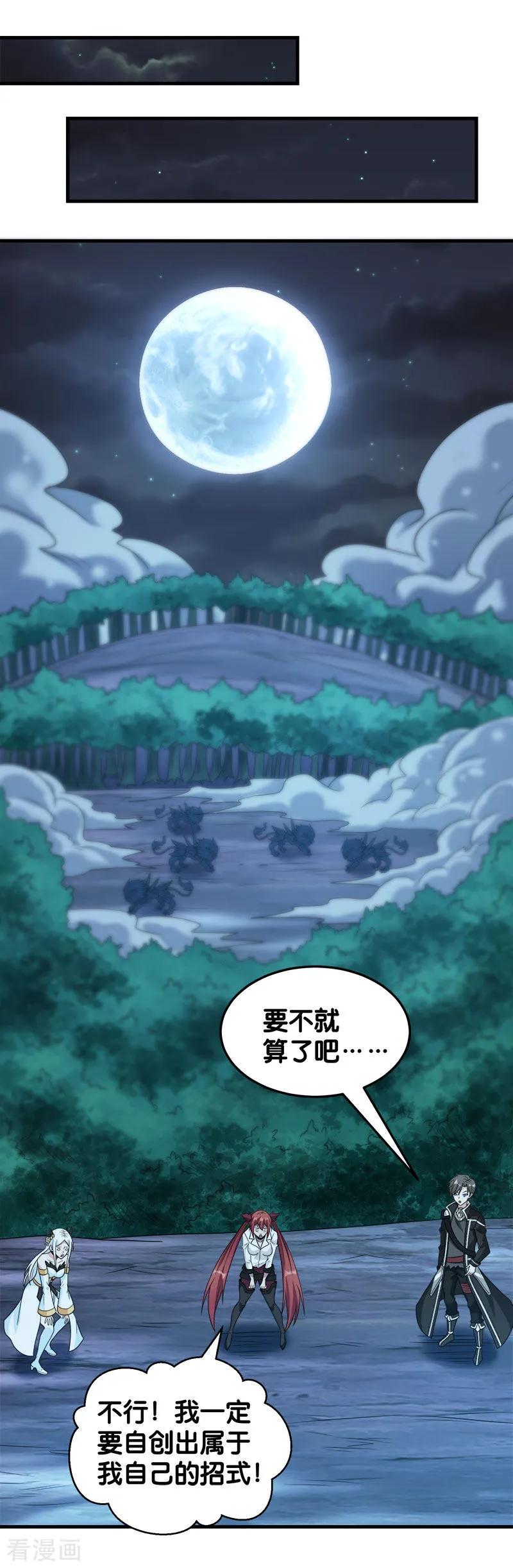 剑舞74话 自创技能