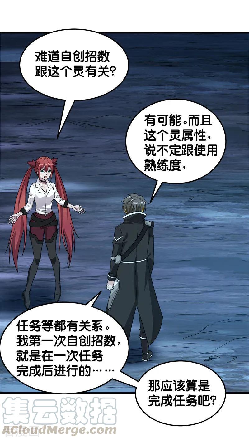 剑舞74话 自创技能