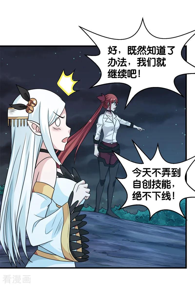 剑舞74话 自创技能