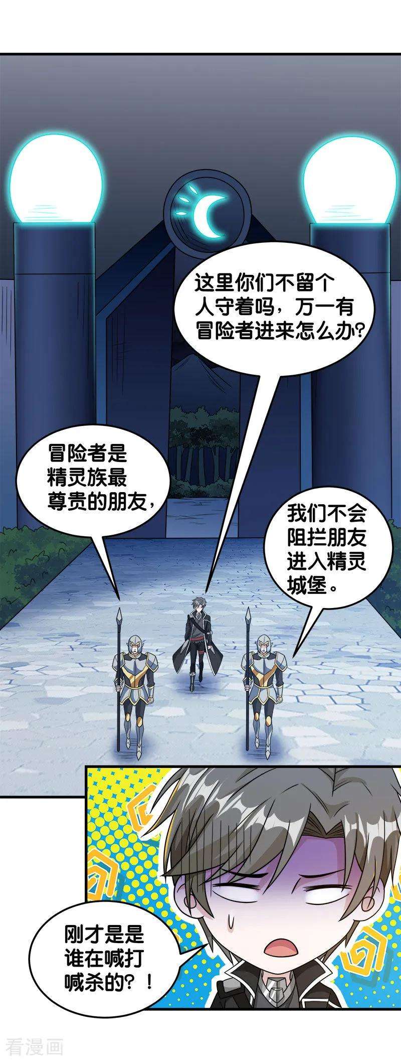 剑舞76话 正式开启