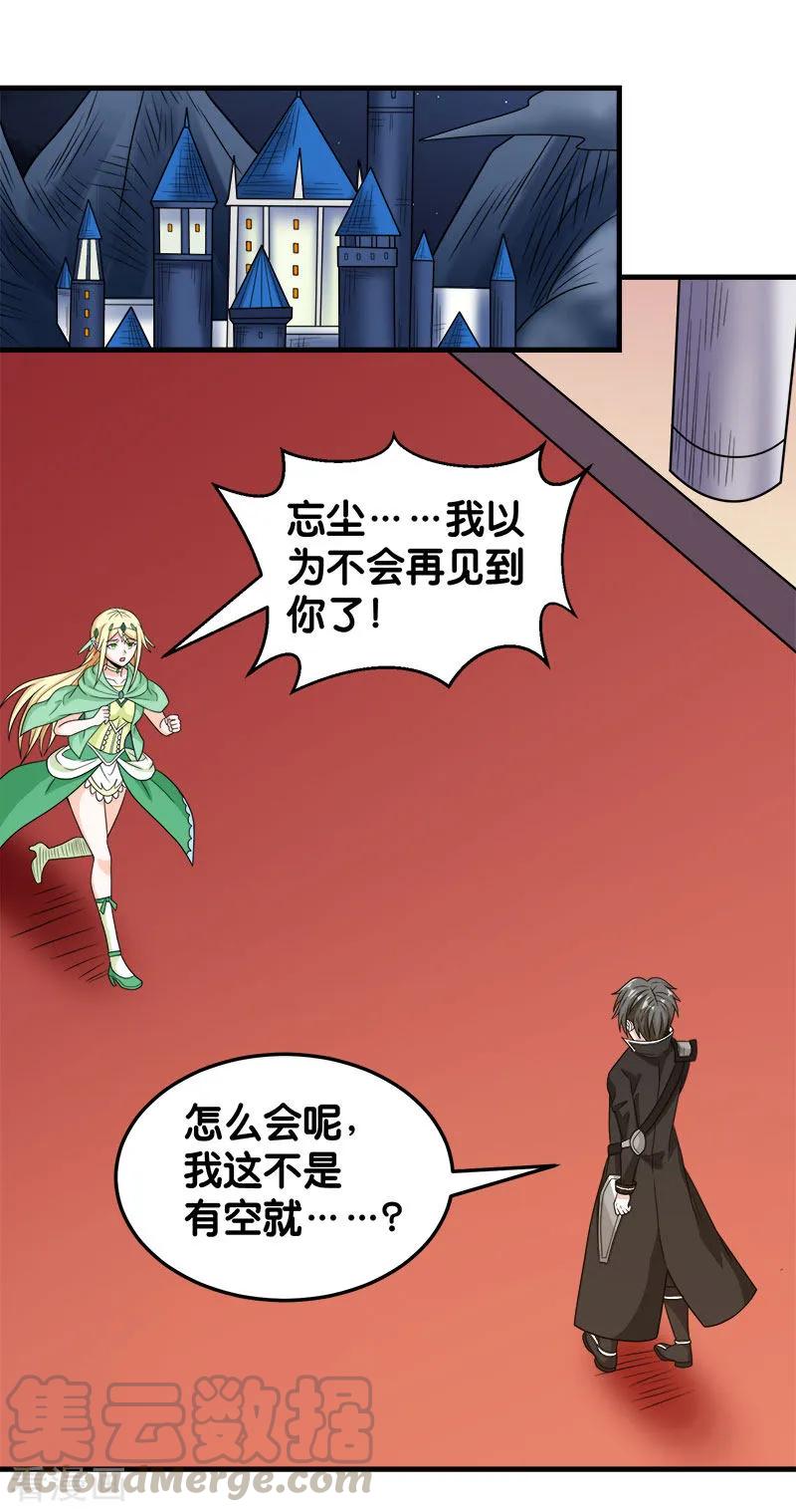 剑舞76话 正式开启