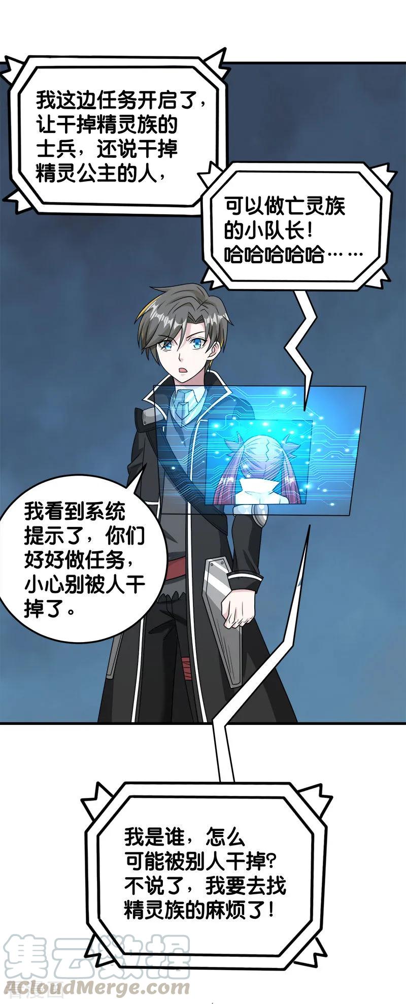 剑舞76话 正式开启