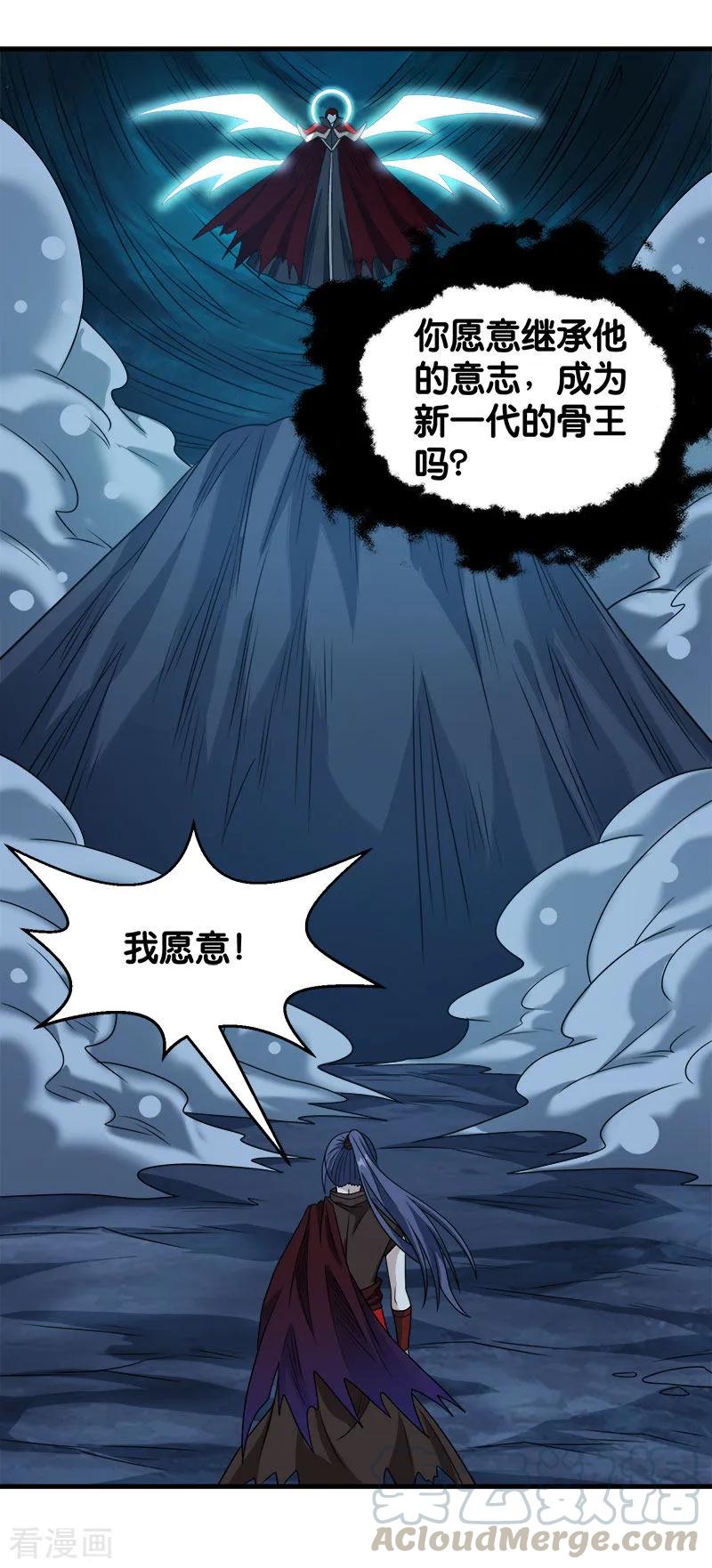 剑舞77话 骷髅王