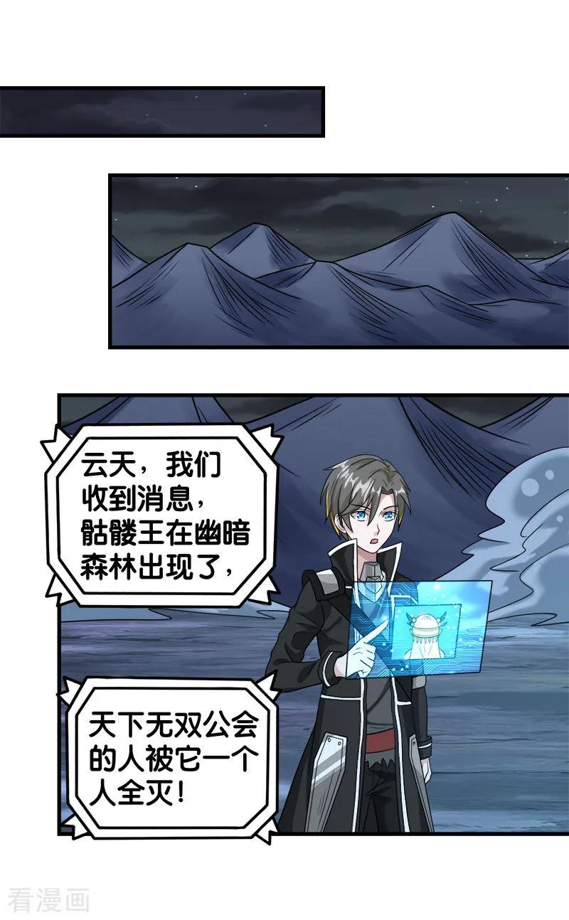 剑舞77话 骷髅王