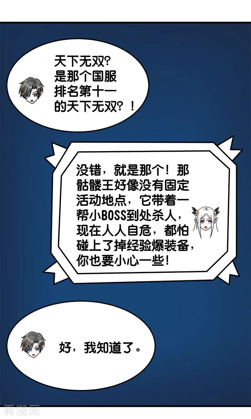 剑舞77话 骷髅王