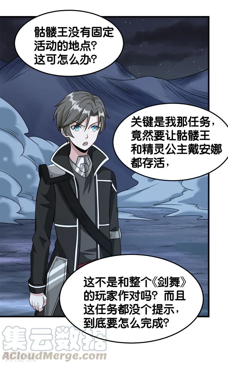 剑舞77话 骷髅王