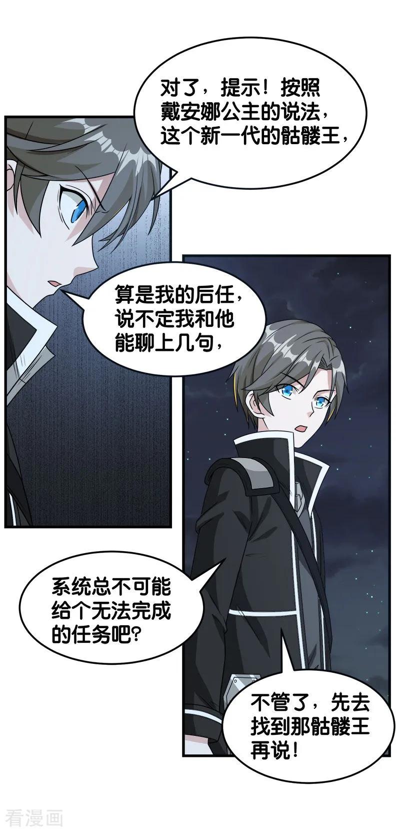 剑舞77话 骷髅王