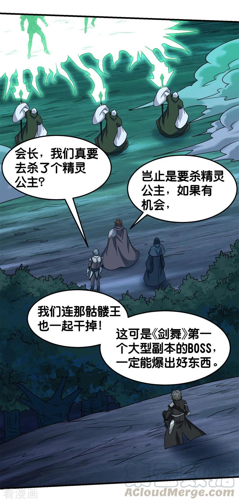 剑舞77话 骷髅王