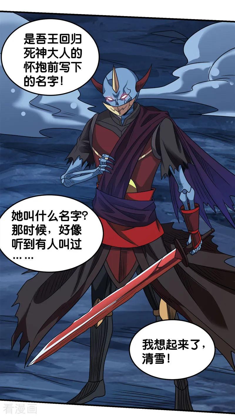 剑舞77话 骷髅王