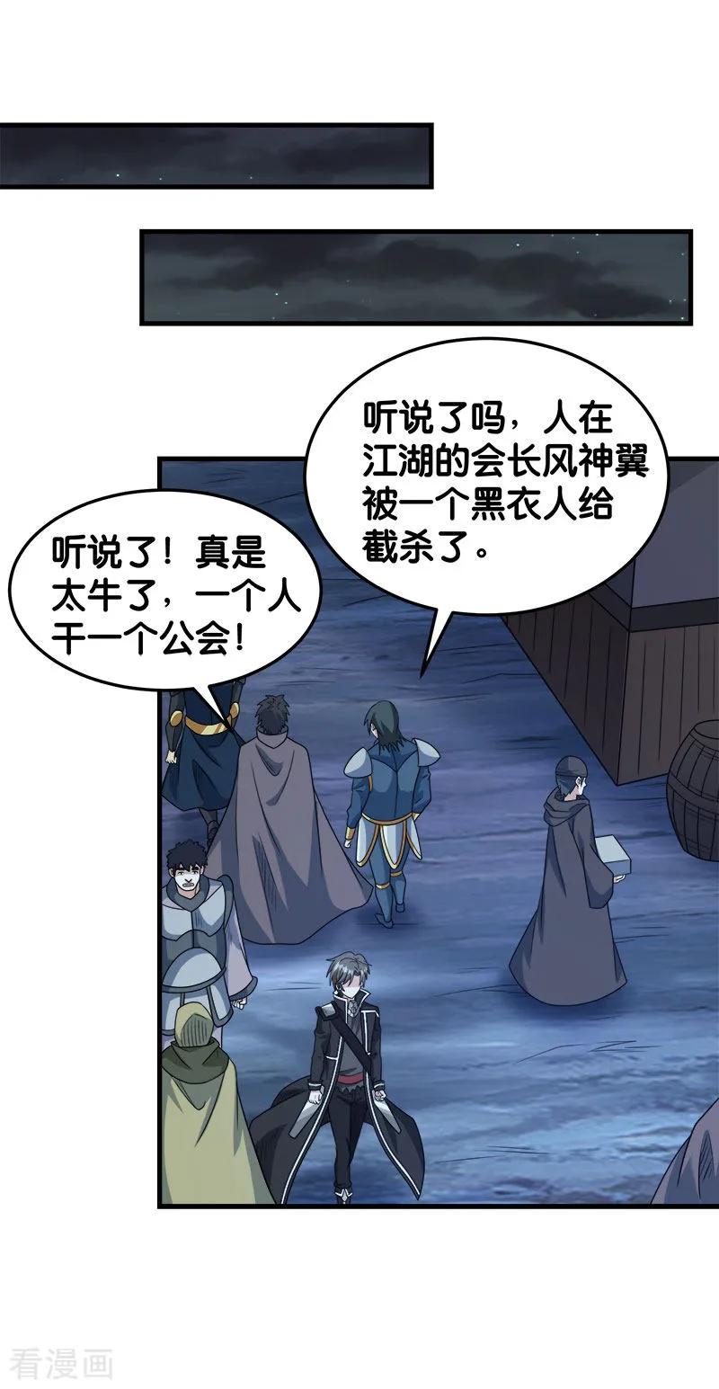 剑舞78话 黑剑士