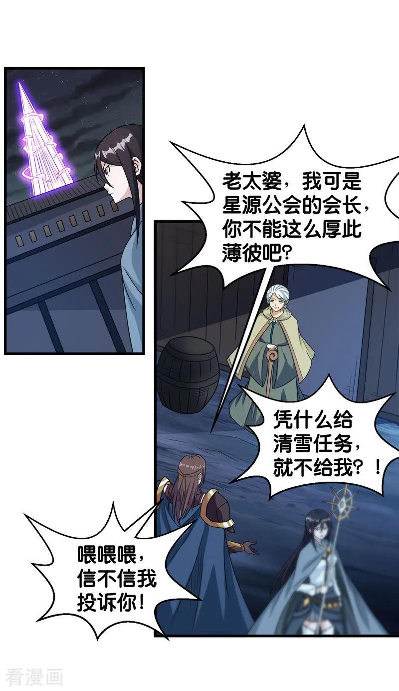 剑舞80话 见面