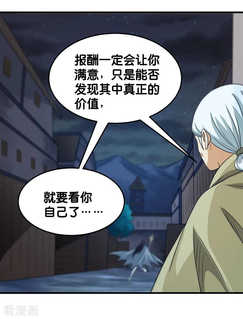剑舞80话 见面