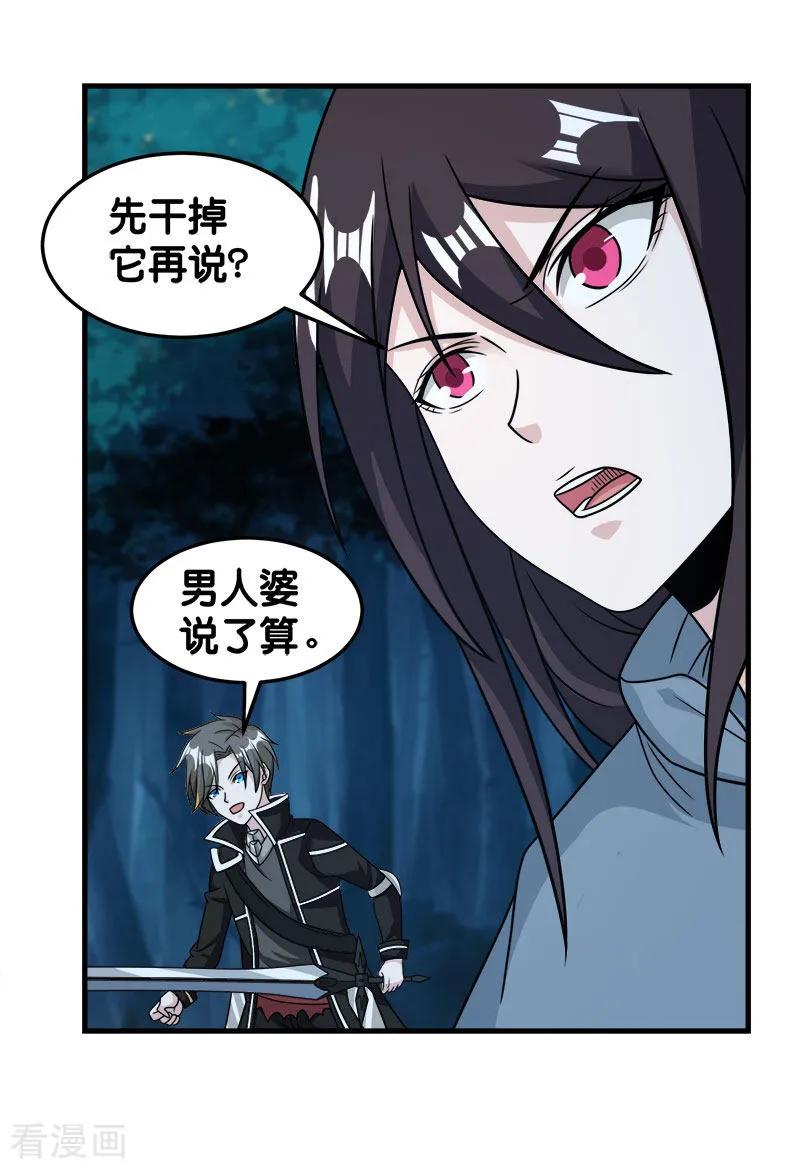 剑舞81话 联手对敌
