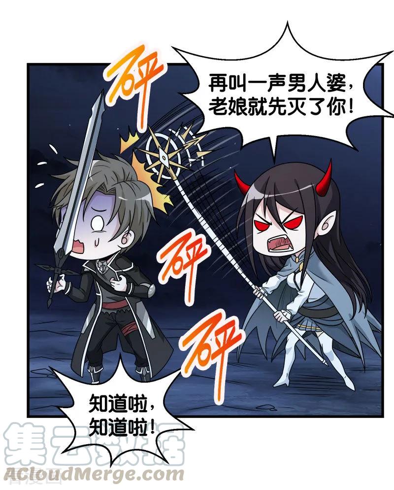 剑舞81话 联手对敌