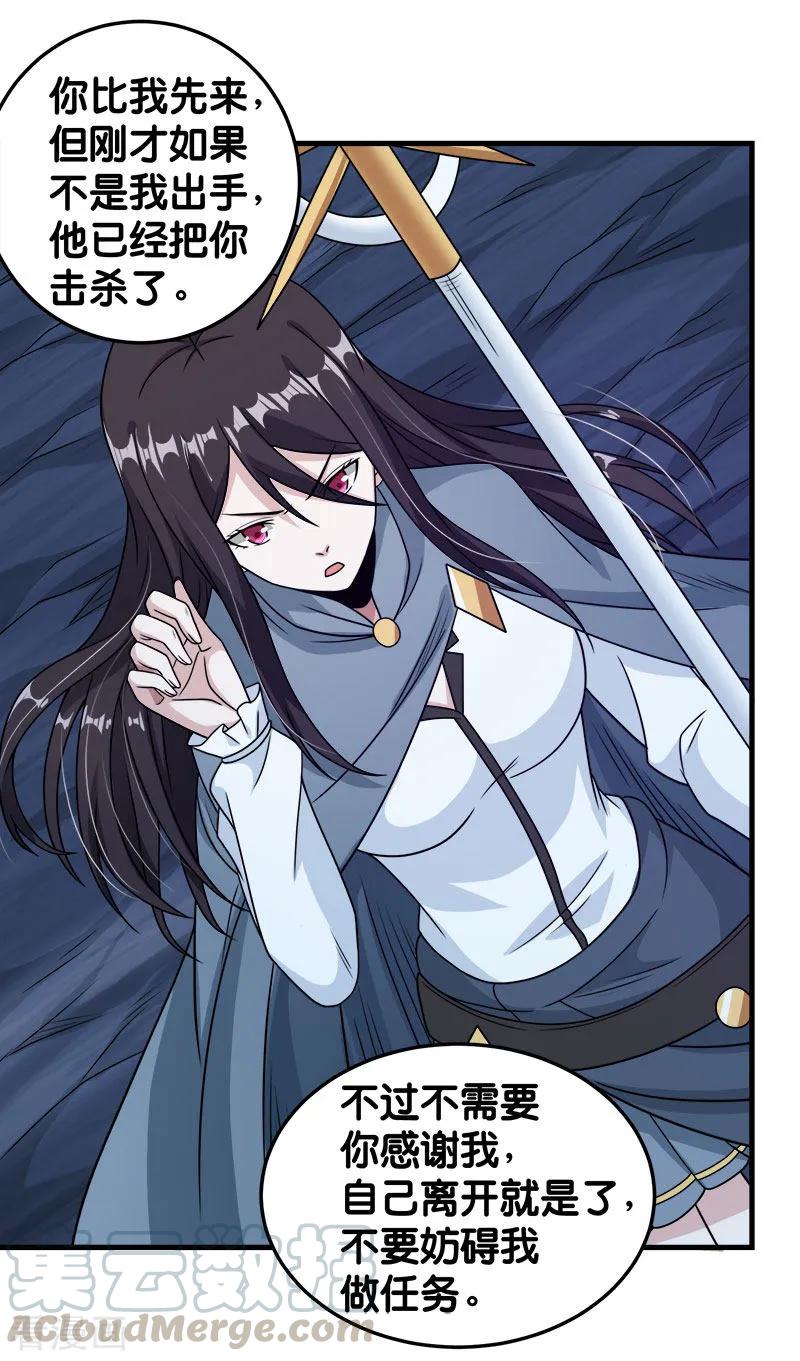 剑舞81话 联手对敌