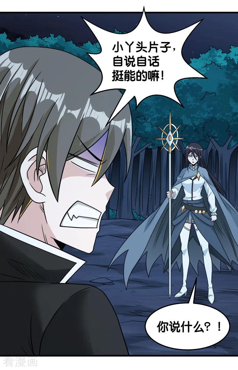 剑舞81话 联手对敌