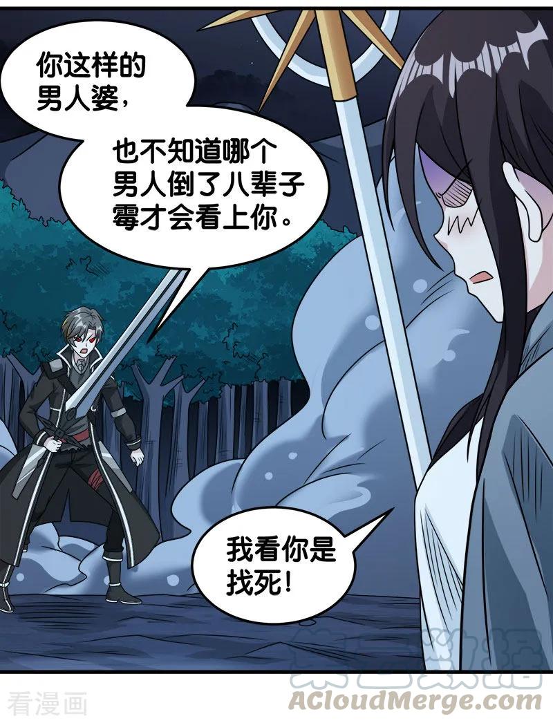 剑舞81话 联手对敌