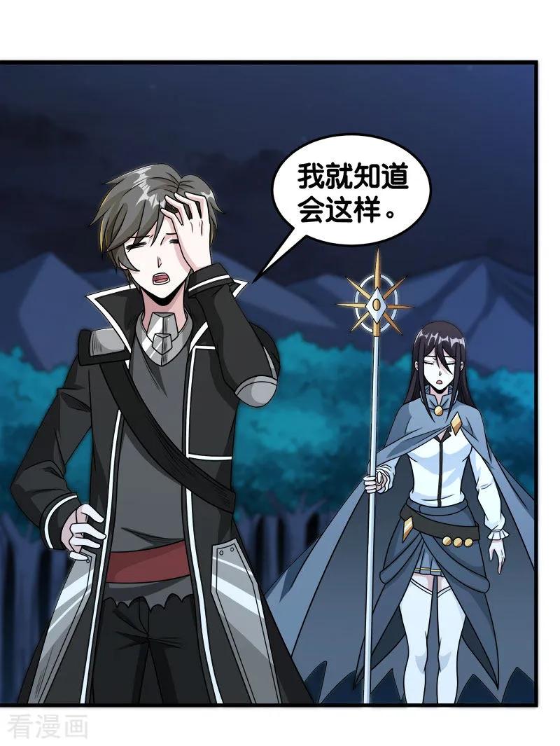 剑舞82话 第二个隐藏职业