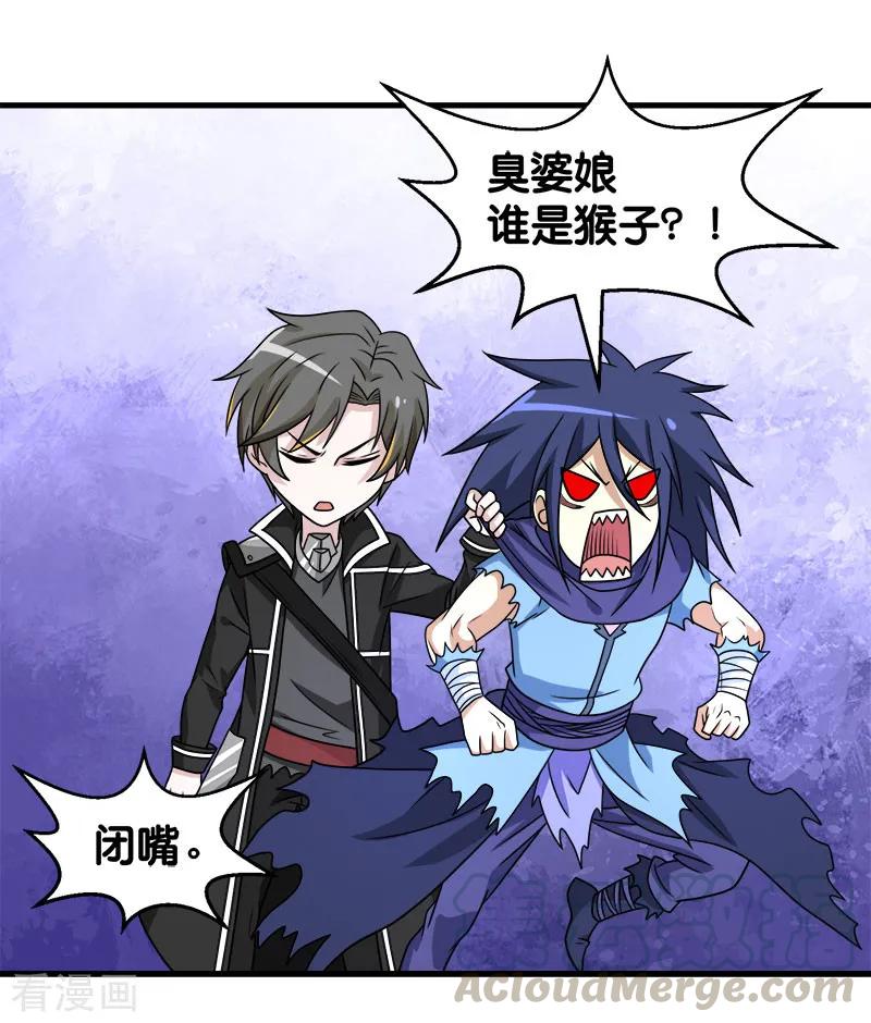 剑舞82话 第二个隐藏职业