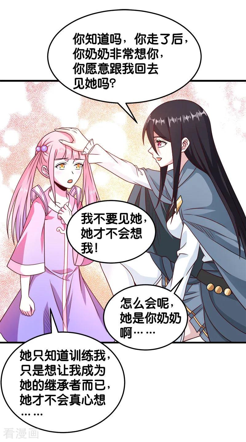 剑舞82话 第二个隐藏职业