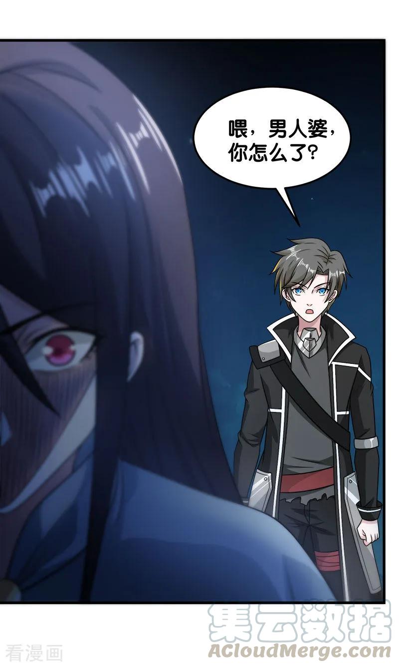 剑舞82话 第二个隐藏职业