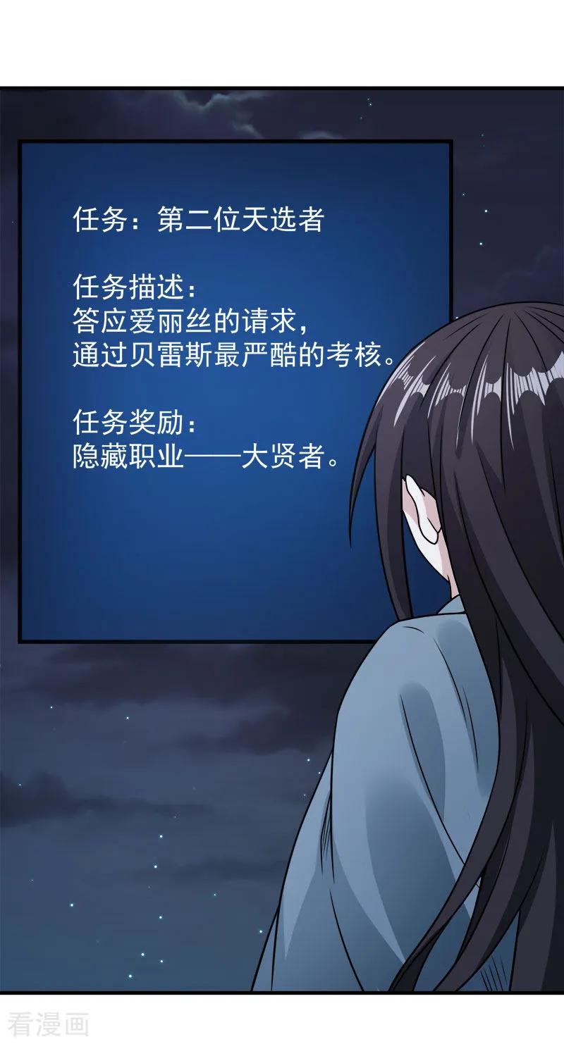 剑舞82话 第二个隐藏职业