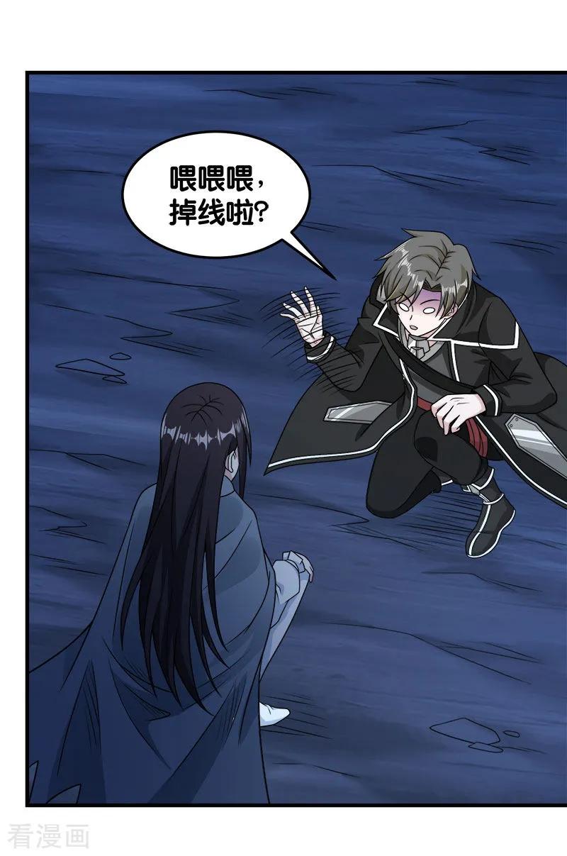 剑舞82话 第二个隐藏职业