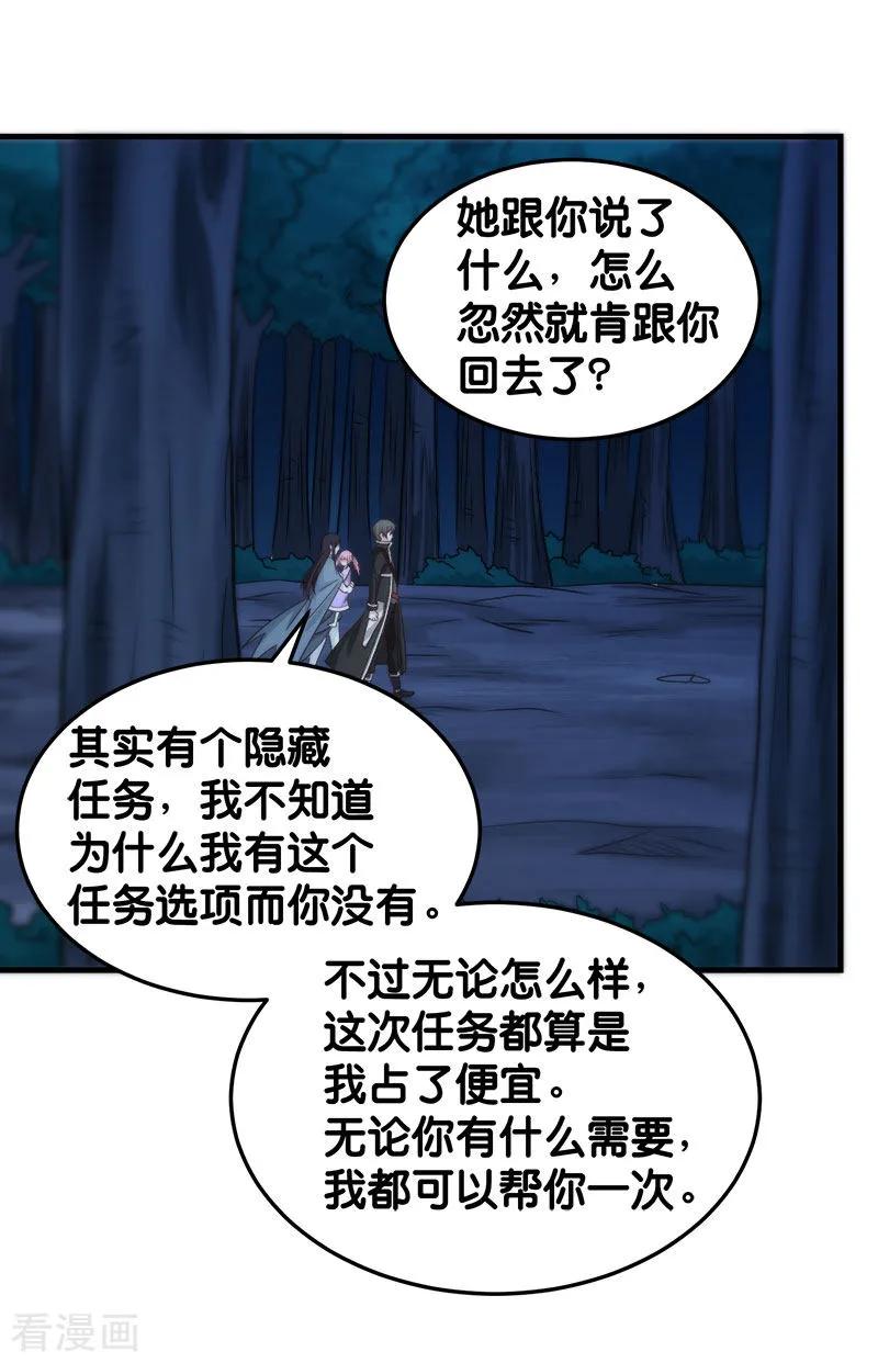 剑舞82话 第二个隐藏职业