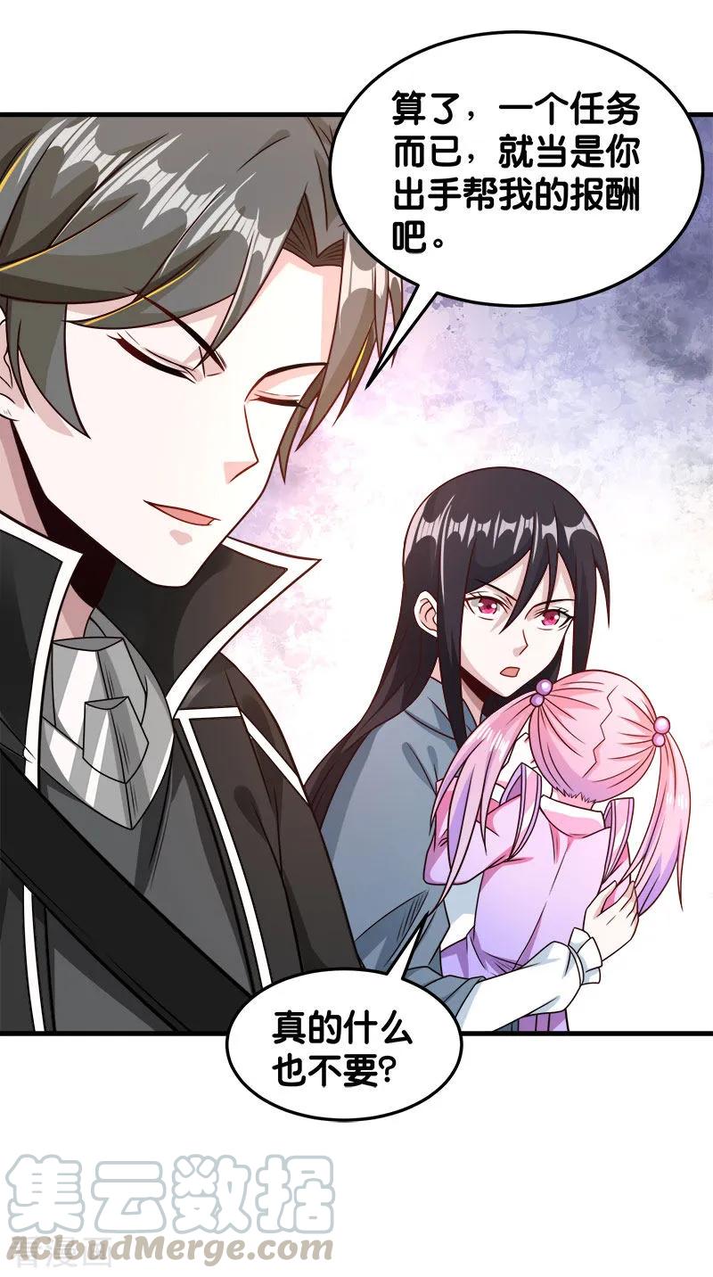 剑舞82话 第二个隐藏职业