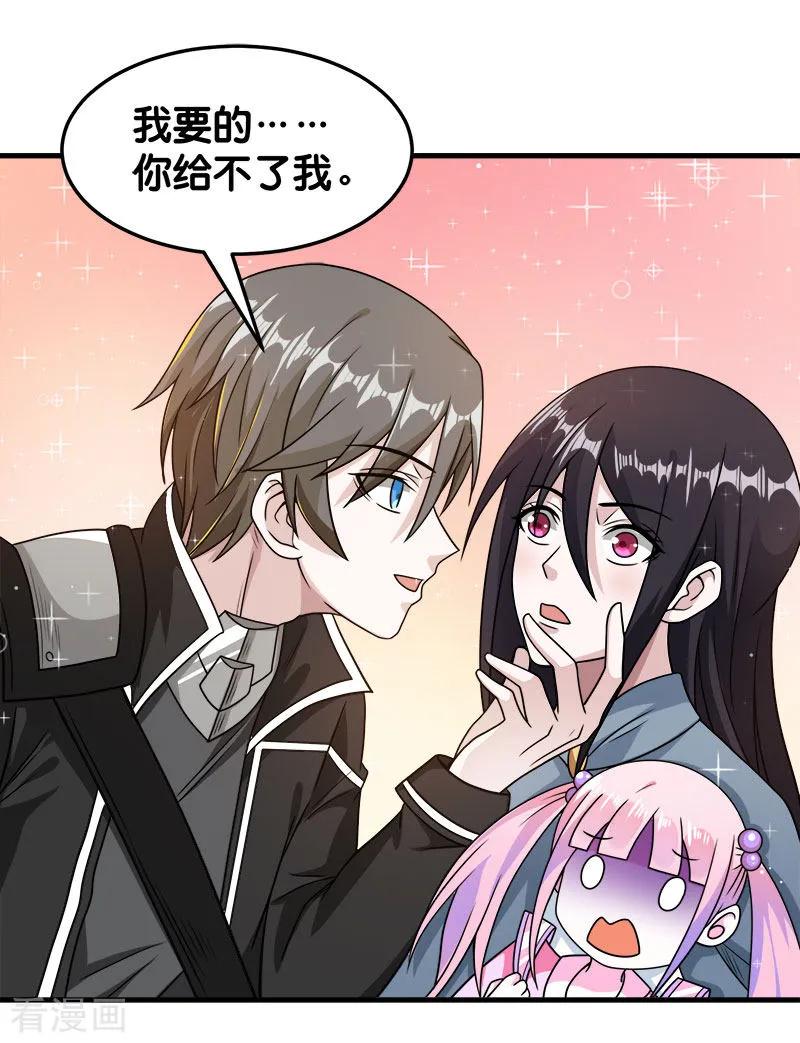 剑舞82话 第二个隐藏职业