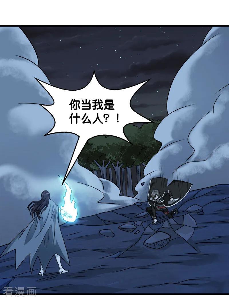 剑舞82话 第二个隐藏职业