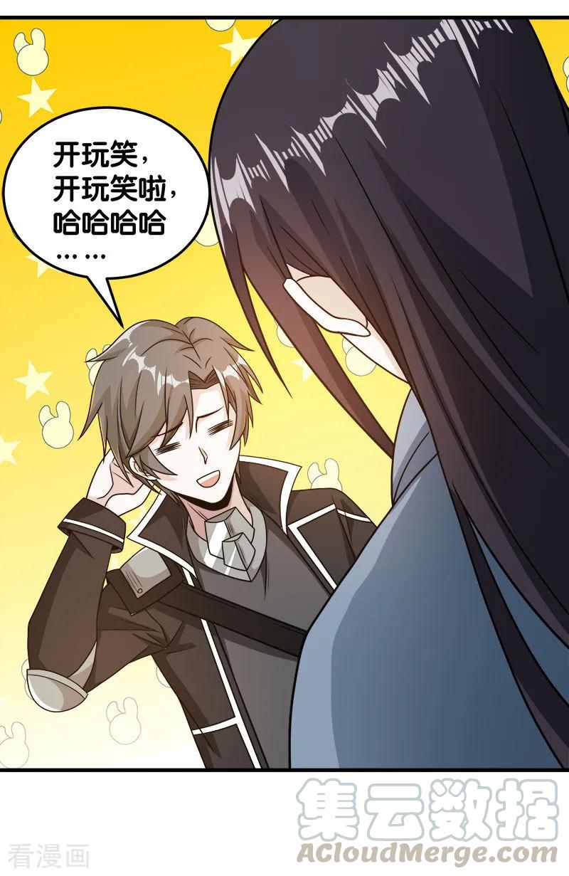 剑舞82话 第二个隐藏职业