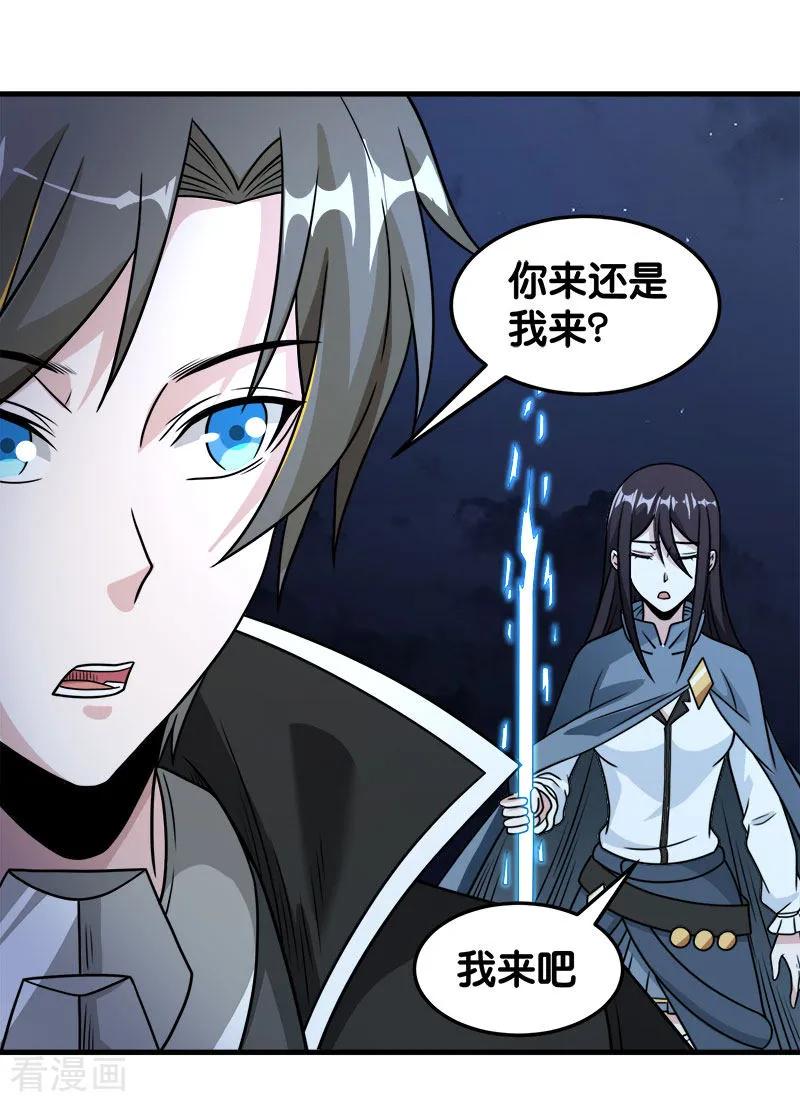 剑舞82话 第二个隐藏职业