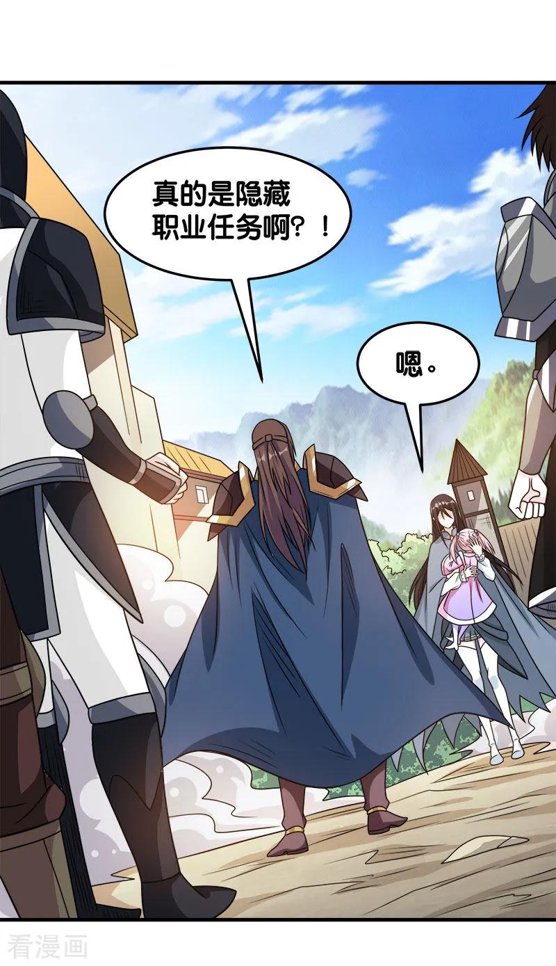 剑舞82话 第二个隐藏职业