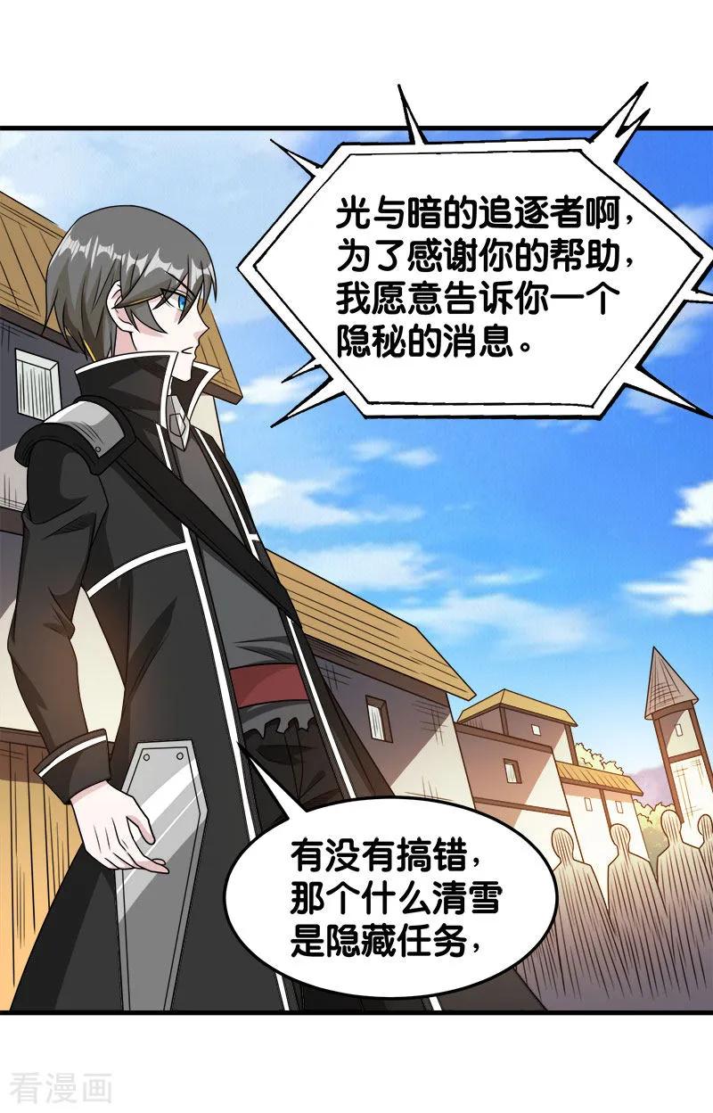 剑舞82话 第二个隐藏职业