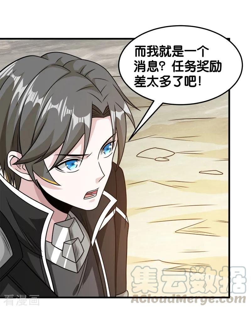 剑舞82话 第二个隐藏职业