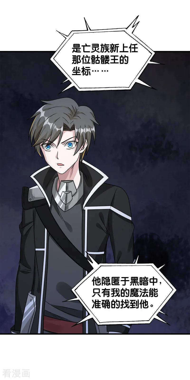 剑舞82话 第二个隐藏职业