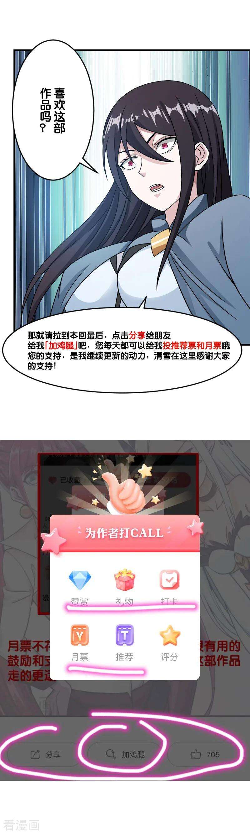 剑舞82话 第二个隐藏职业