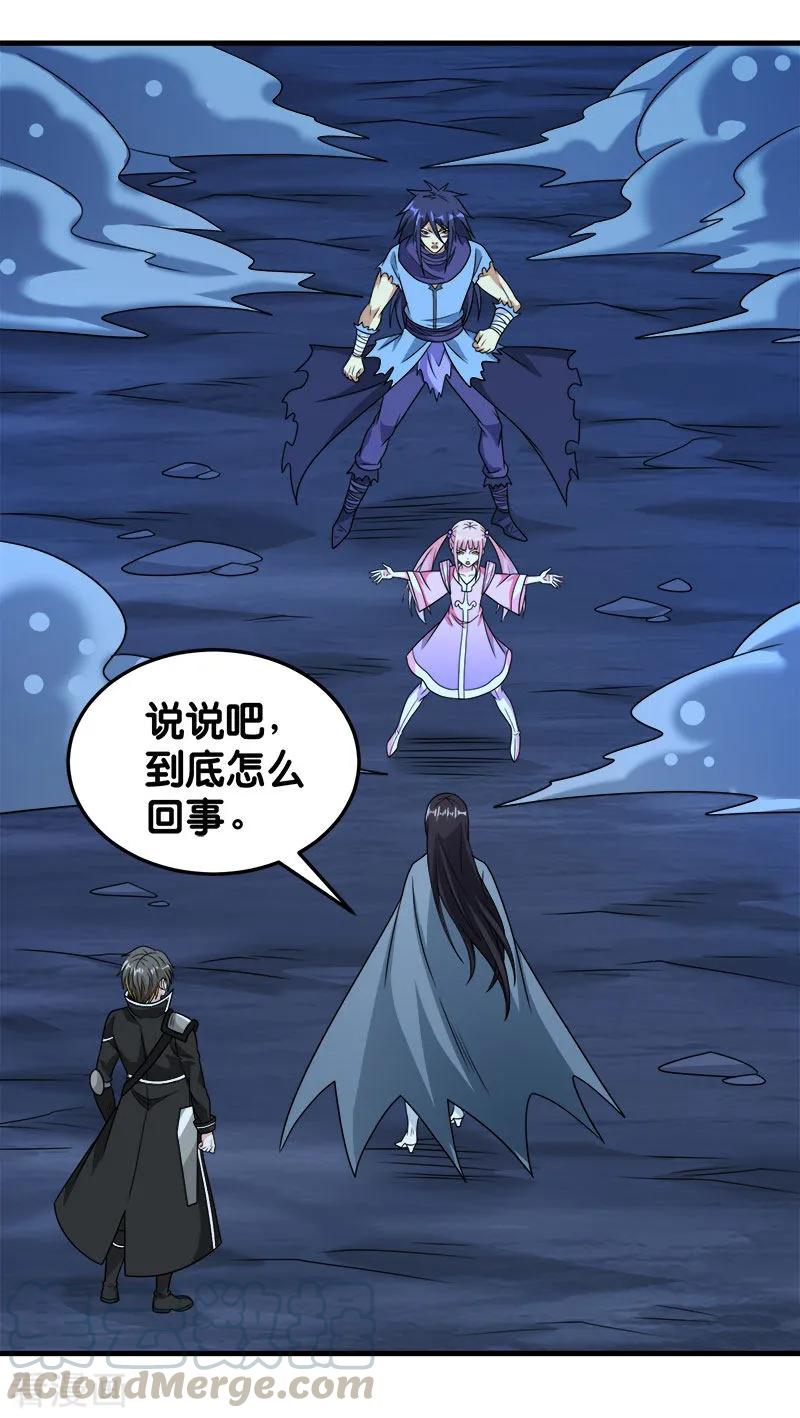 剑舞82话 第二个隐藏职业