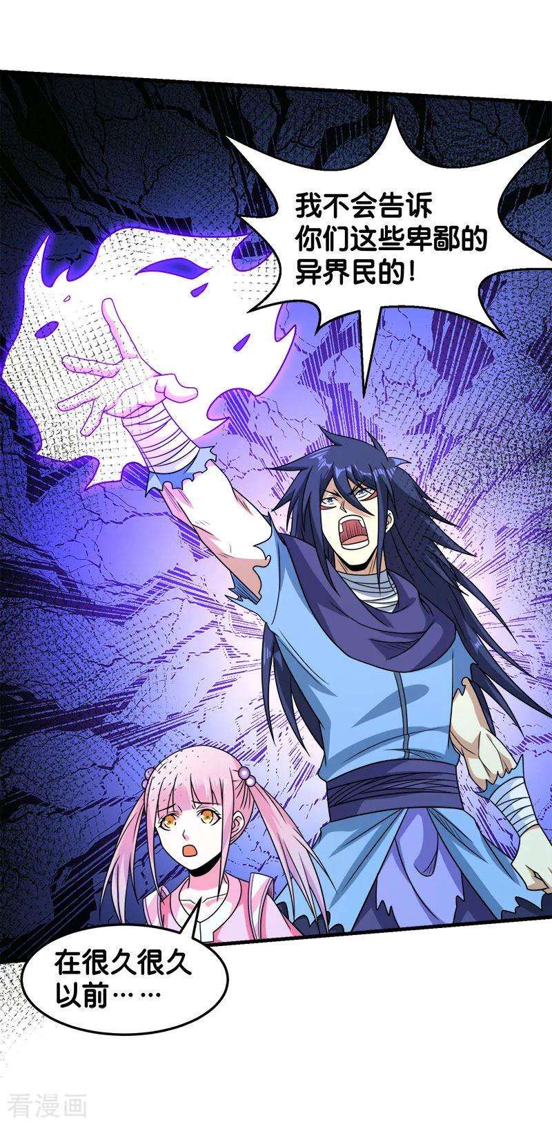 剑舞82话 第二个隐藏职业