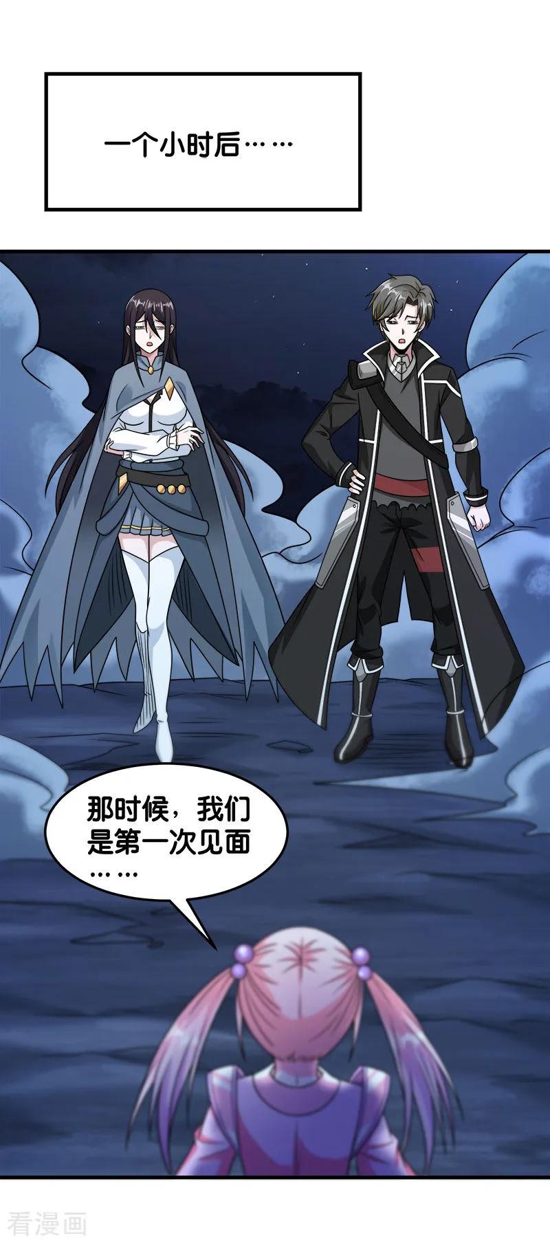 剑舞82话 第二个隐藏职业