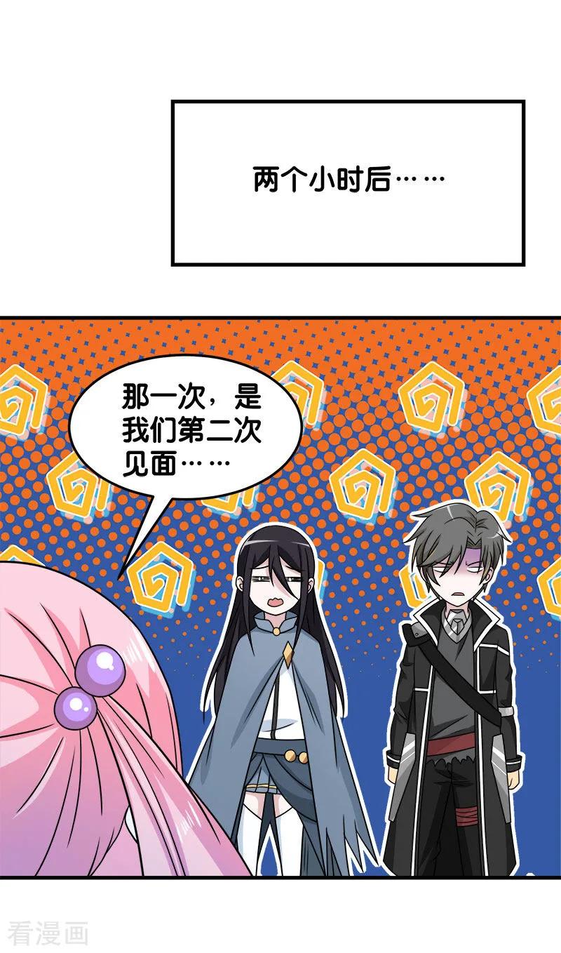 剑舞82话 第二个隐藏职业