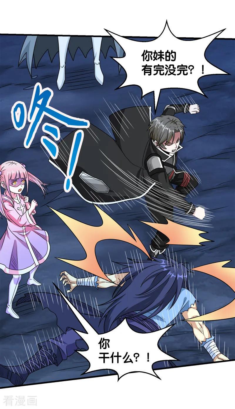 剑舞82话 第二个隐藏职业