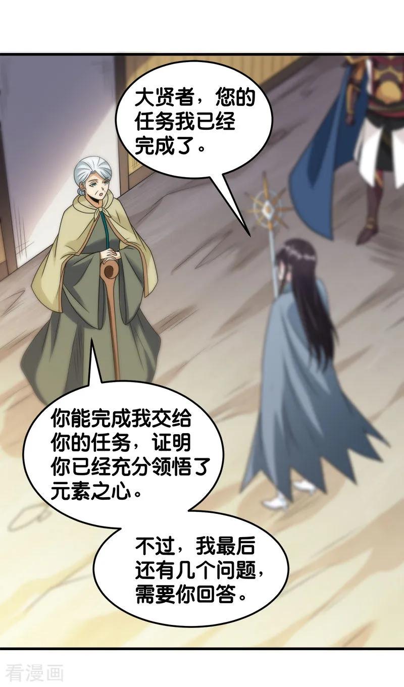 剑舞85话 传承者