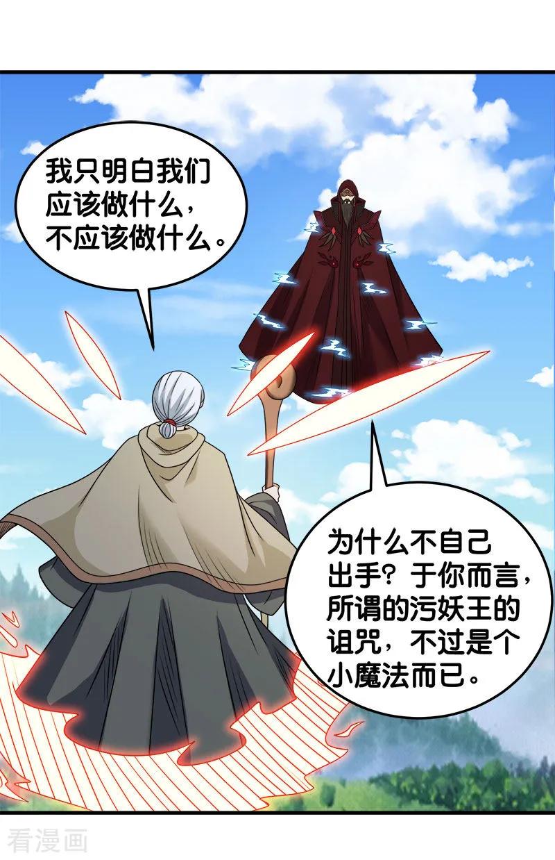 剑舞85话 传承者