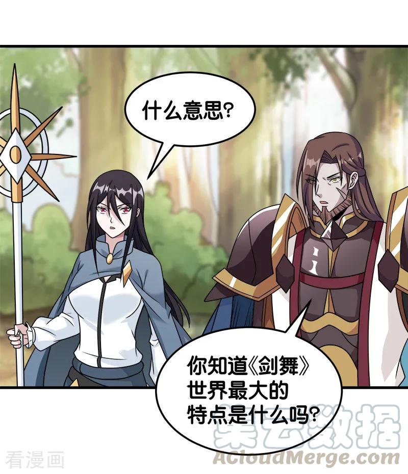 剑舞85话 传承者