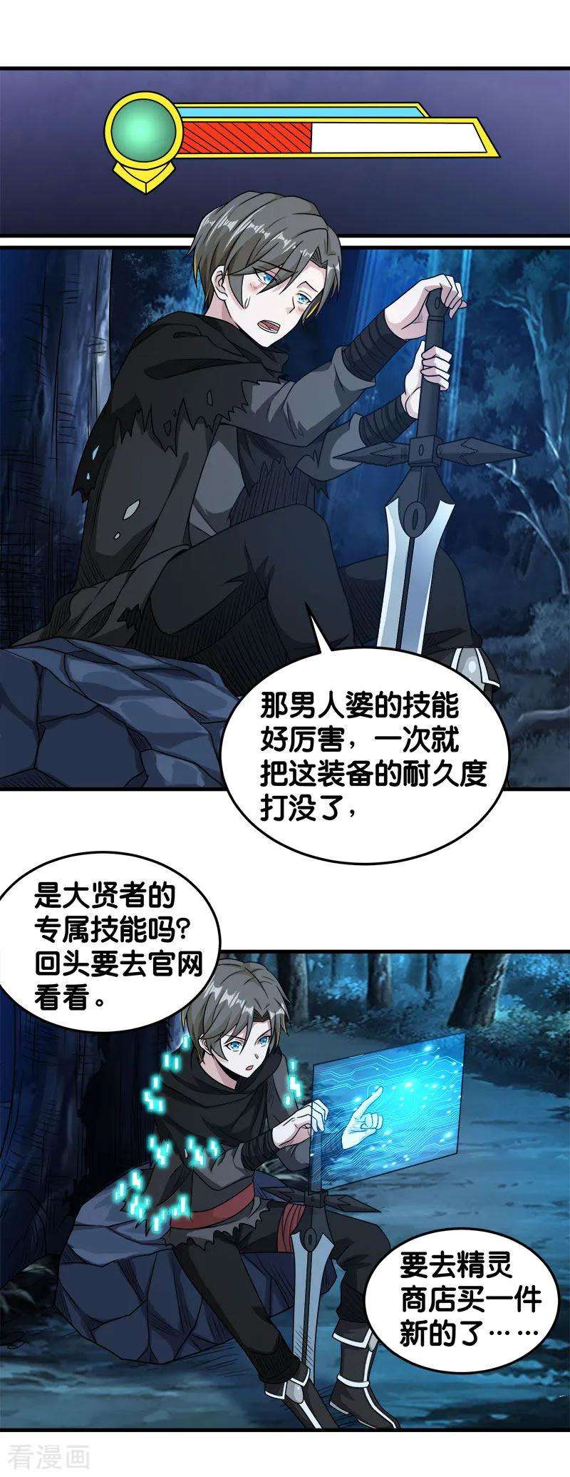 剑舞88话 计划之前