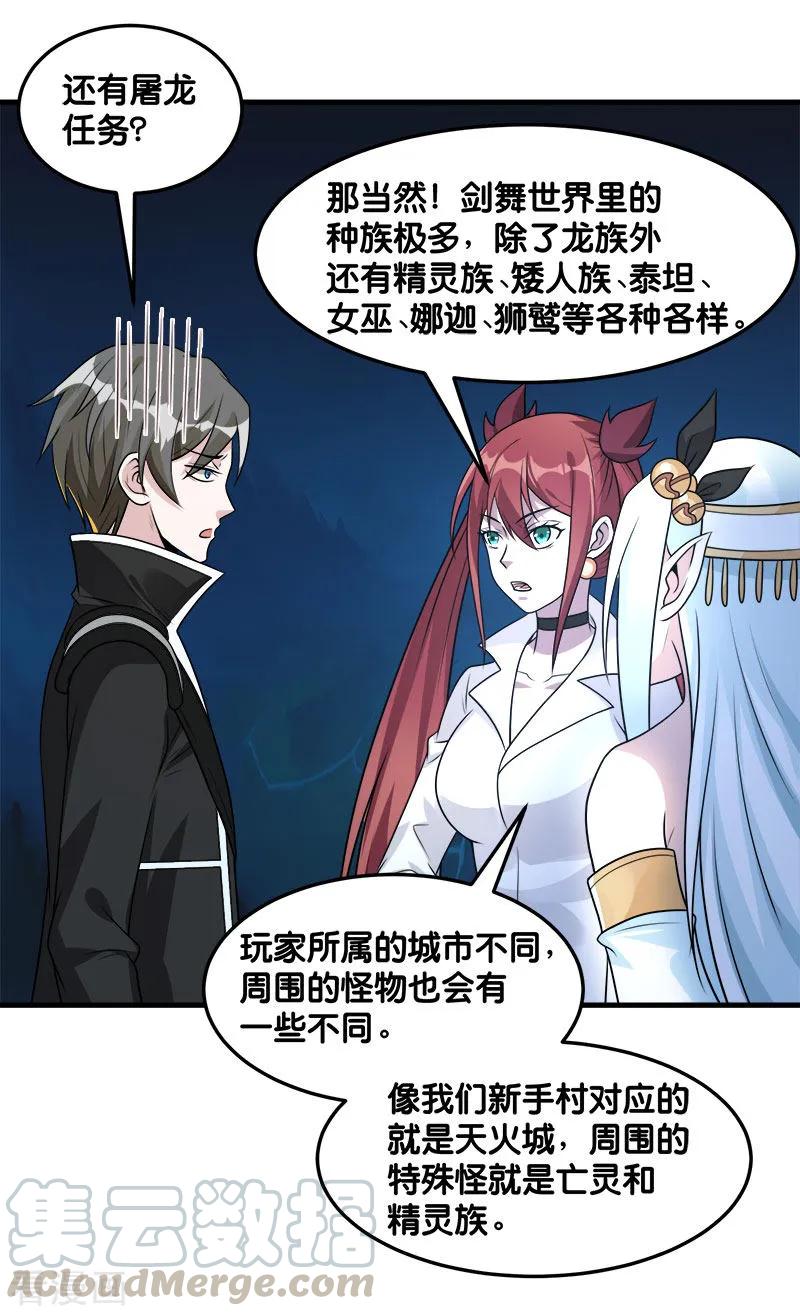 剑舞102话 天火城