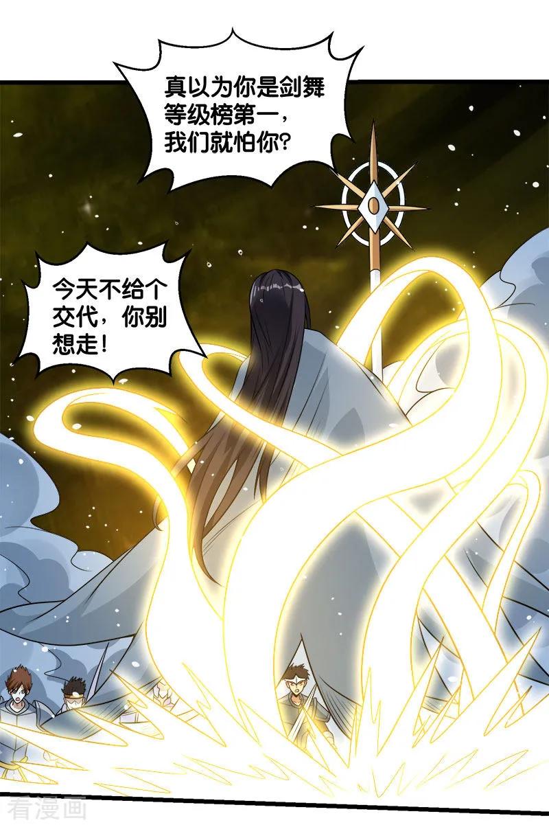 剑舞102话 天火城